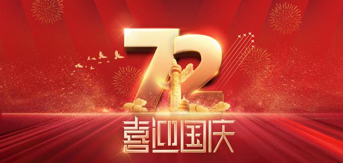 凱華動力祝全國人民國慶快樂！
